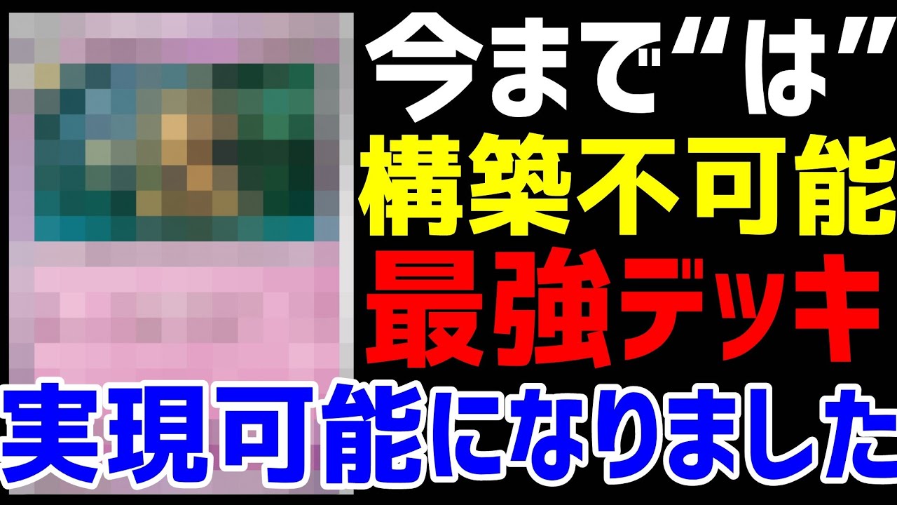 【ポケカ/法律】今までカード不足で構築不可能だった「とあるデッキ」ようやく現実味を帯びる【ポケモンカード151/CL新潟/スノーハザード/クレイバースト】