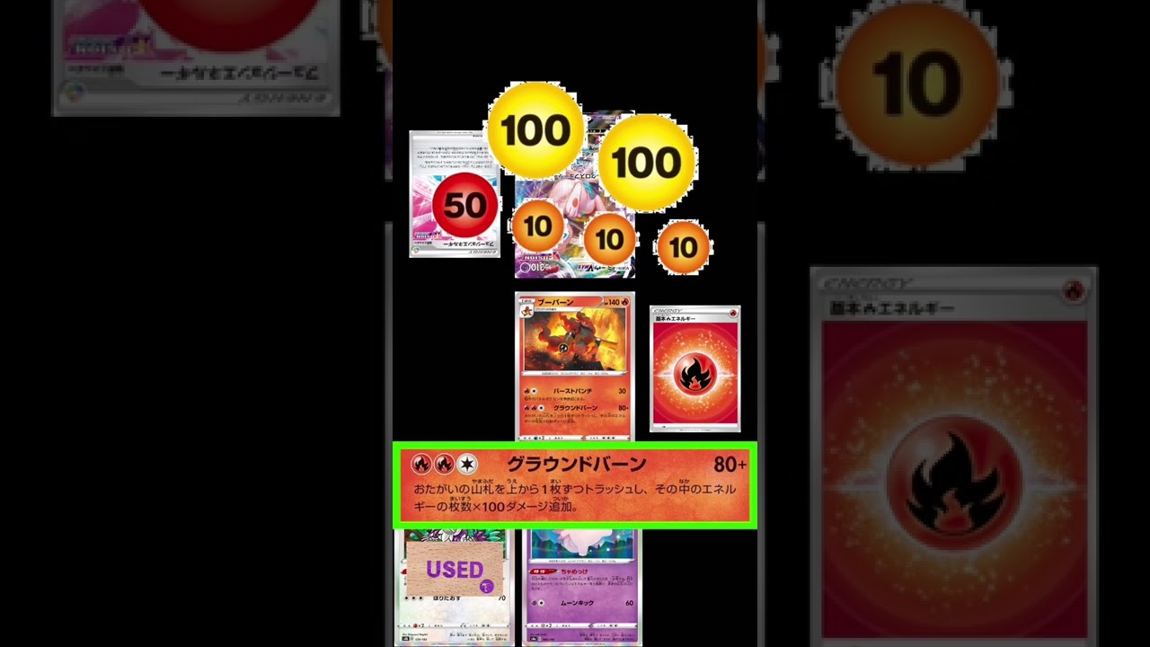 【ポケカ】エネ破壊＋高火力ダメージ！！ブーバーンのグラウンドバーン！
