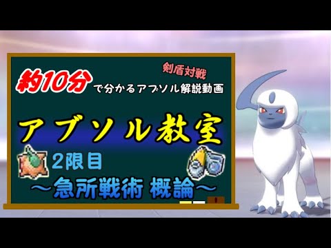 約10分で分かるアブソル解説動画　アブソル教室　2限目　急所戦術概論