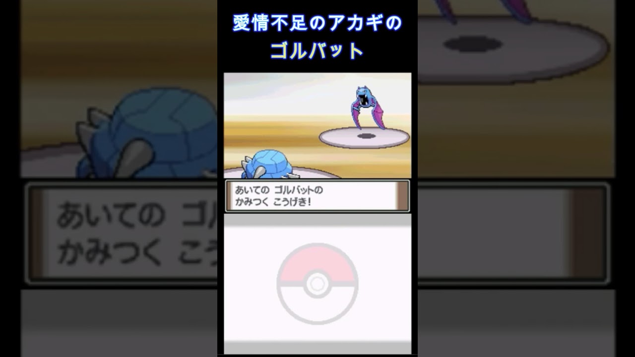 アカギの育成結果(ゴルバット)【ポケモン プラチナ】