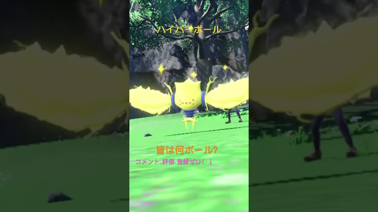 レジエレキはこのボール #shorts #ポケモン #ポケモンsv