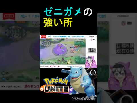 ゼニガメはレーンの初動が強い！！【ポケモンユナイト】#shorts