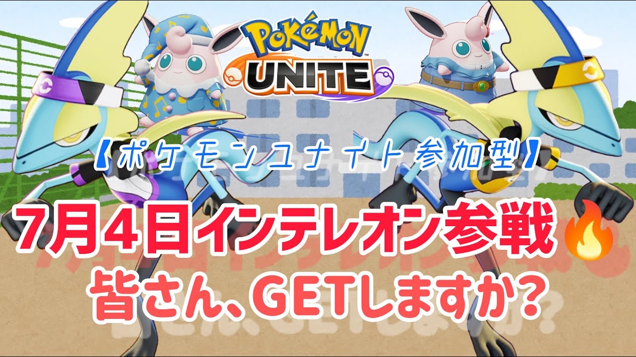 【ポケモンユナイト】新しいジュナイパーのホロウェア来た！…新しいとは！？の巻