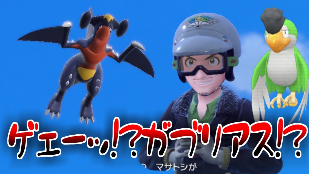 サメだし飛ぶのは当然なガブリアスに対する空中インフラを支えるタクシードライバーの反応集【ポケモンの反応集】