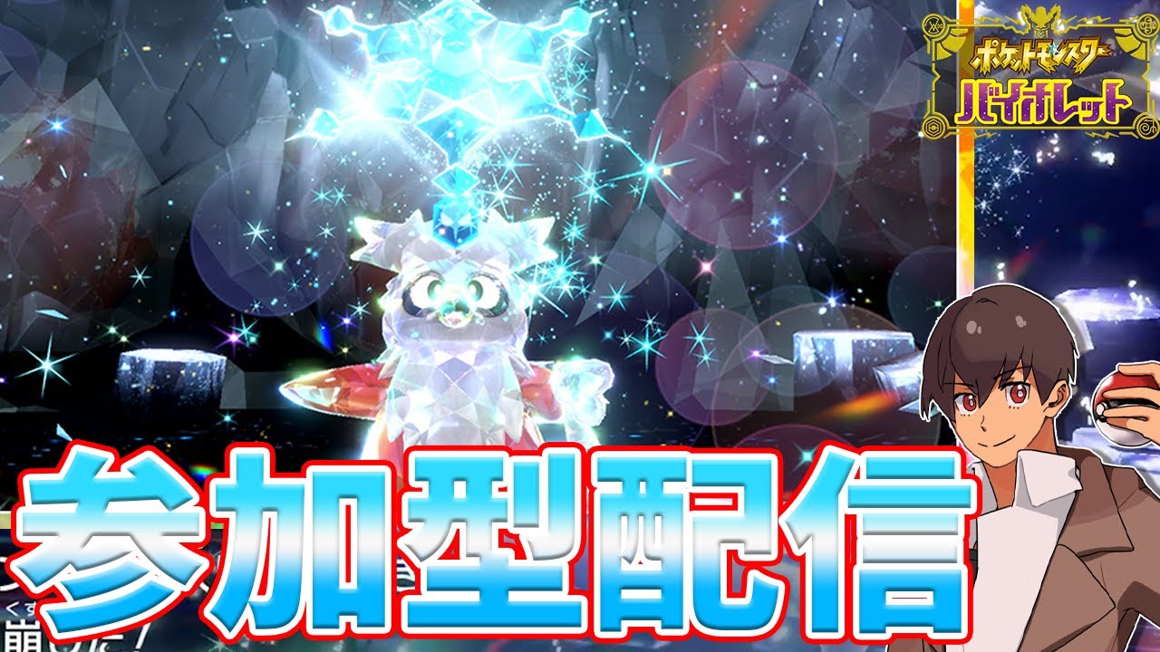 【参加型】メリクリ！デリバードレイド！サンタ狩り爆アドテラピースレイド！【ポケモンSV/スカーレットバイオレット】