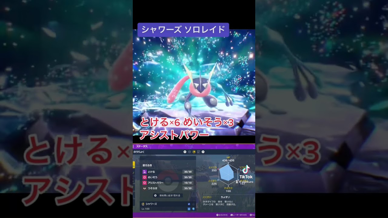 【ポケモンSV】シャワーズ使ってソロで最強ゲッコウガをゲット！