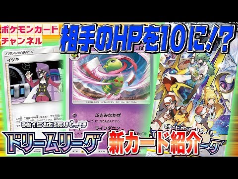 【ポケカ公式】ドリームリーグ初出情報「ネイティオ」「イツキ」