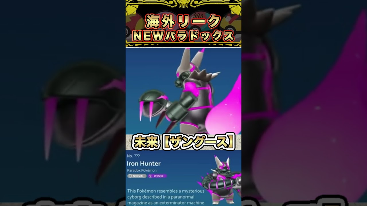 【本当のリーク動画はコメント欄から！ファンアート！新パラドックスPart3】#shorts