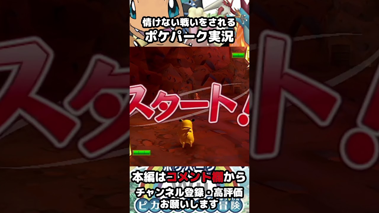 【ポケパーク】ヒトカゲは情けない戦いをするポケパーク実況【ポケパークWiiピカチュウの大冒険】