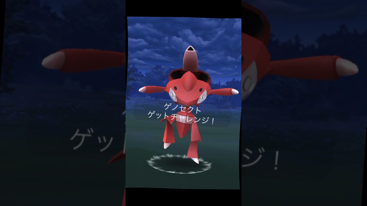 【ポケモンGO】ゲノセクト色違いGETだぜ！！（HUKUHUKU）
