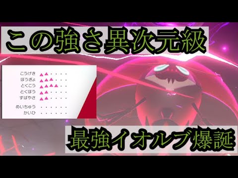 【ポケモン剣盾】マジで強い！！　アシストパワー搭載型イオルブ