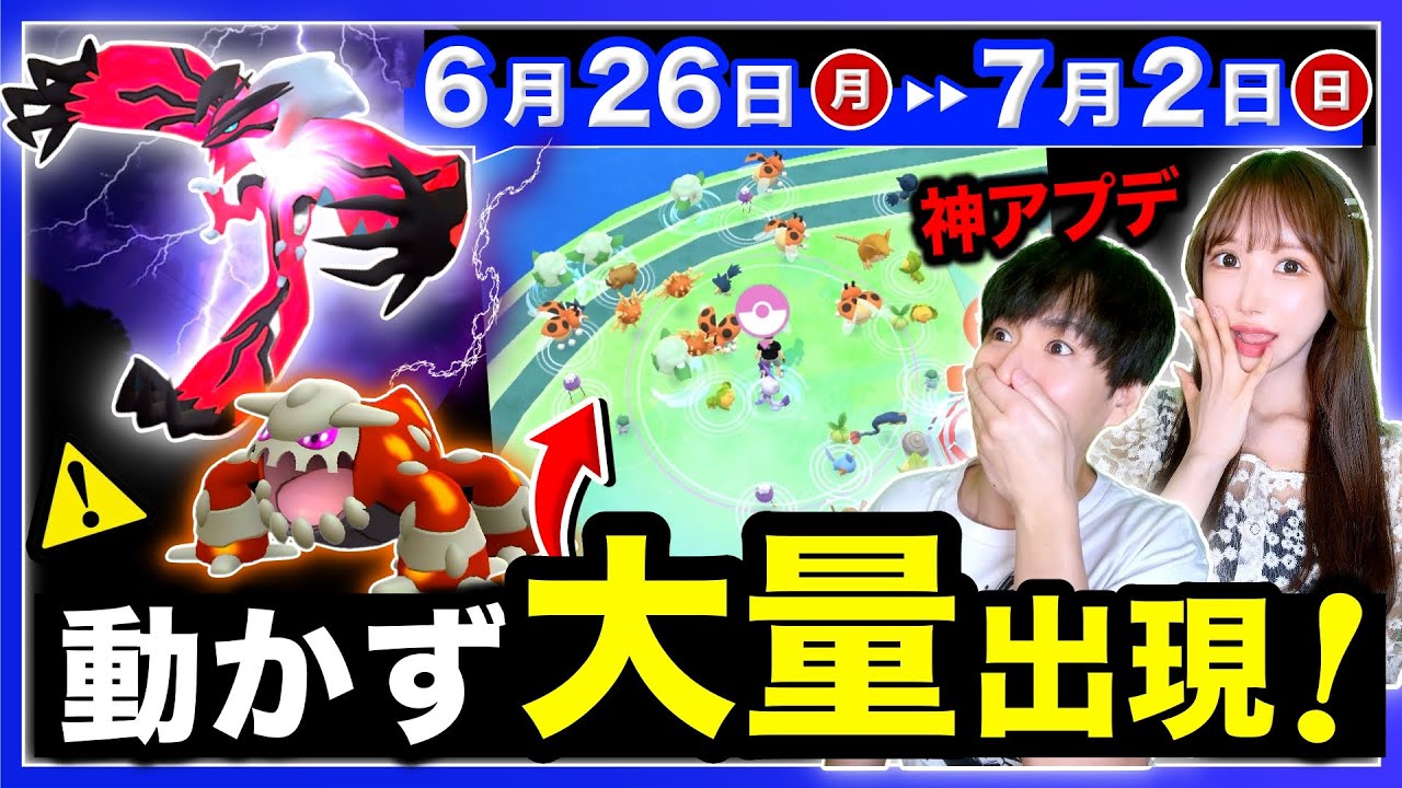 神アプデでポケモン出現範囲が超拡大！イベルタルとゼルネアスも専用わざ追加！週間まとめ＆新情報【ポケモンGO】