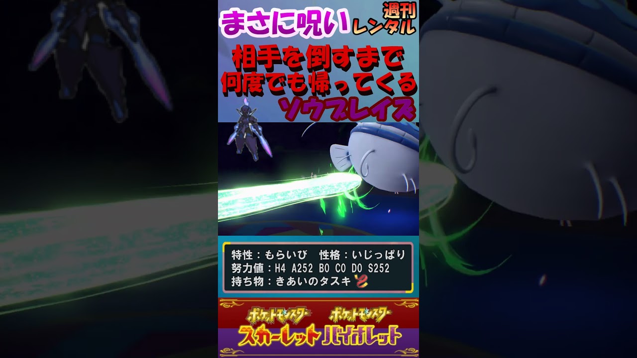【レンタル有】SVの大目玉ポケモンソウブレイズ！【ポケモンSV】 #Shorts