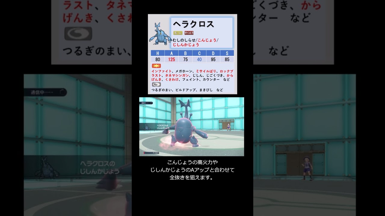 【マイナーポケモン解説】”連続技の使い手”ヘラクロス【ポケモンSV】#shorts