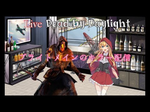 [DBD]　7周年vsブライトvsダークライ
