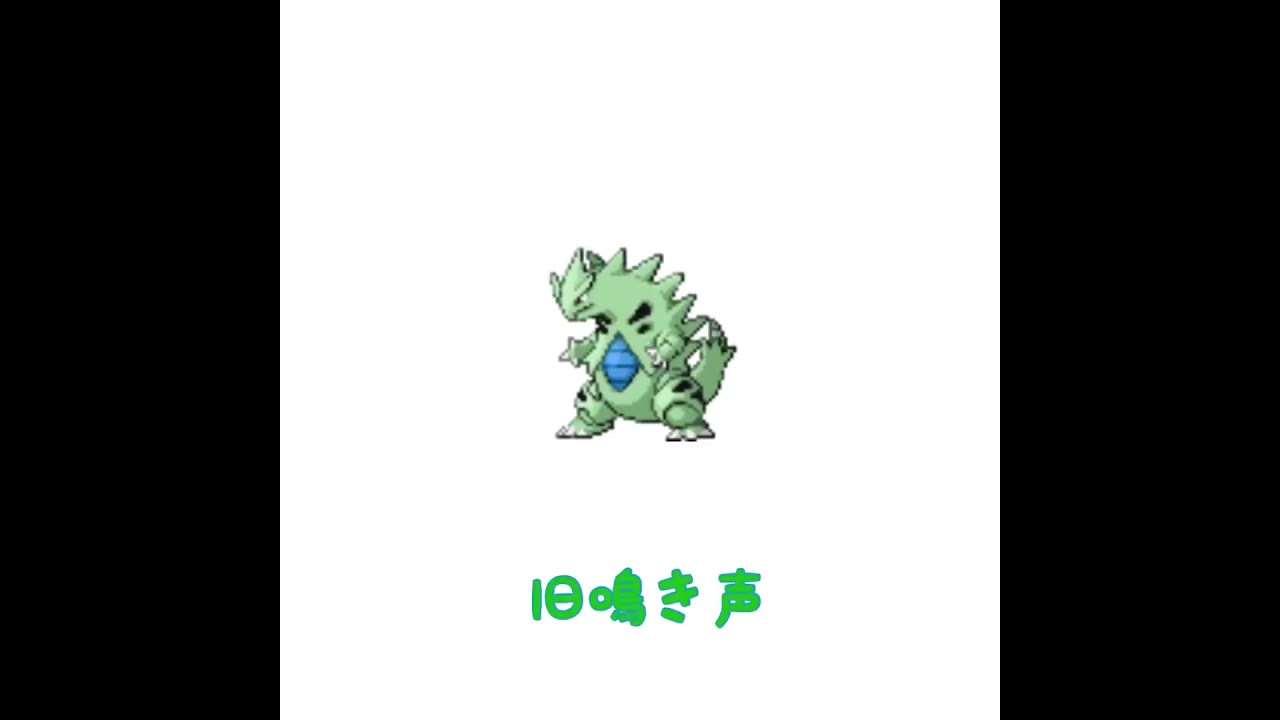 バンギラス　旧鳴き声 #pokemon