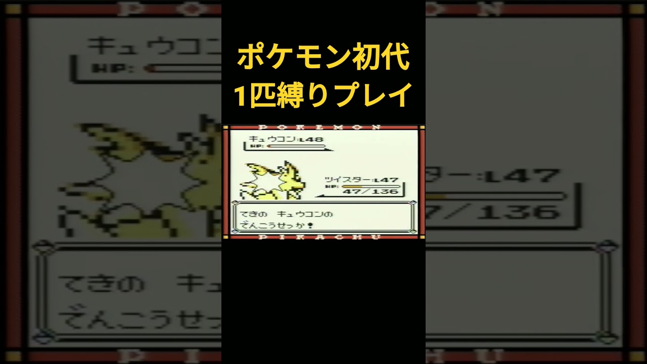 【ポケモン初代】ポケモン初代サンダース1匹縛りプレイ!!【縛りプレイ】#ポケモン初代 #縛りプレイ #ゲーム実況 #サンダース #ブイズ