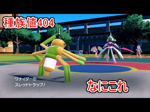 最終進化で種族値404...「ワナイダー」の強みを探ってみた。【ポケモンSV実況】