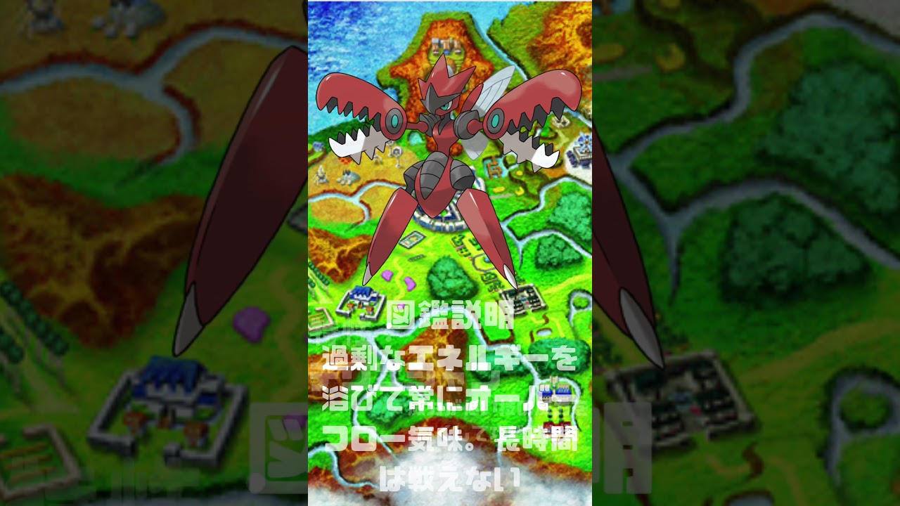 Ｎｏ．0212 メガハッサム【ポケモン図鑑】 #shorts   #ポケモン　#pokemon