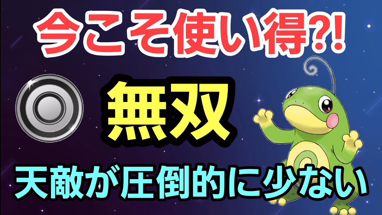 【無双】困ったらニョロトノ採用で間違いなし!! 安定感抜群構築!!【シングルカップ】【GBL】