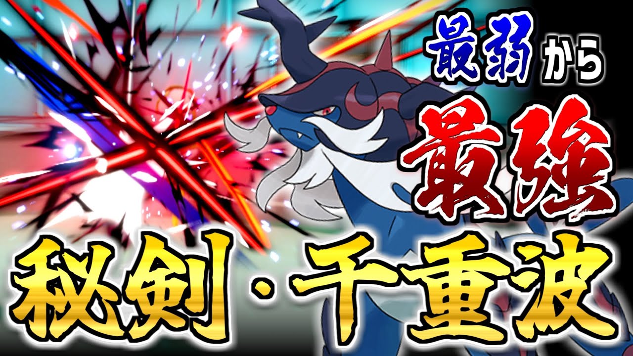 【ポケモンSV】「ヒスイダイケンキ」強い育成論・努力値・対策を解説！