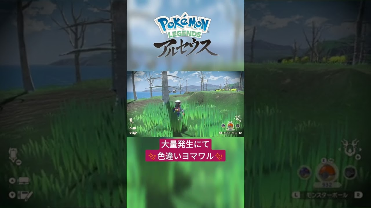 【色違い】Pokémon LEGENDS アルセウス『ヨマワル』大量発生にて色違い✨ #shorts
