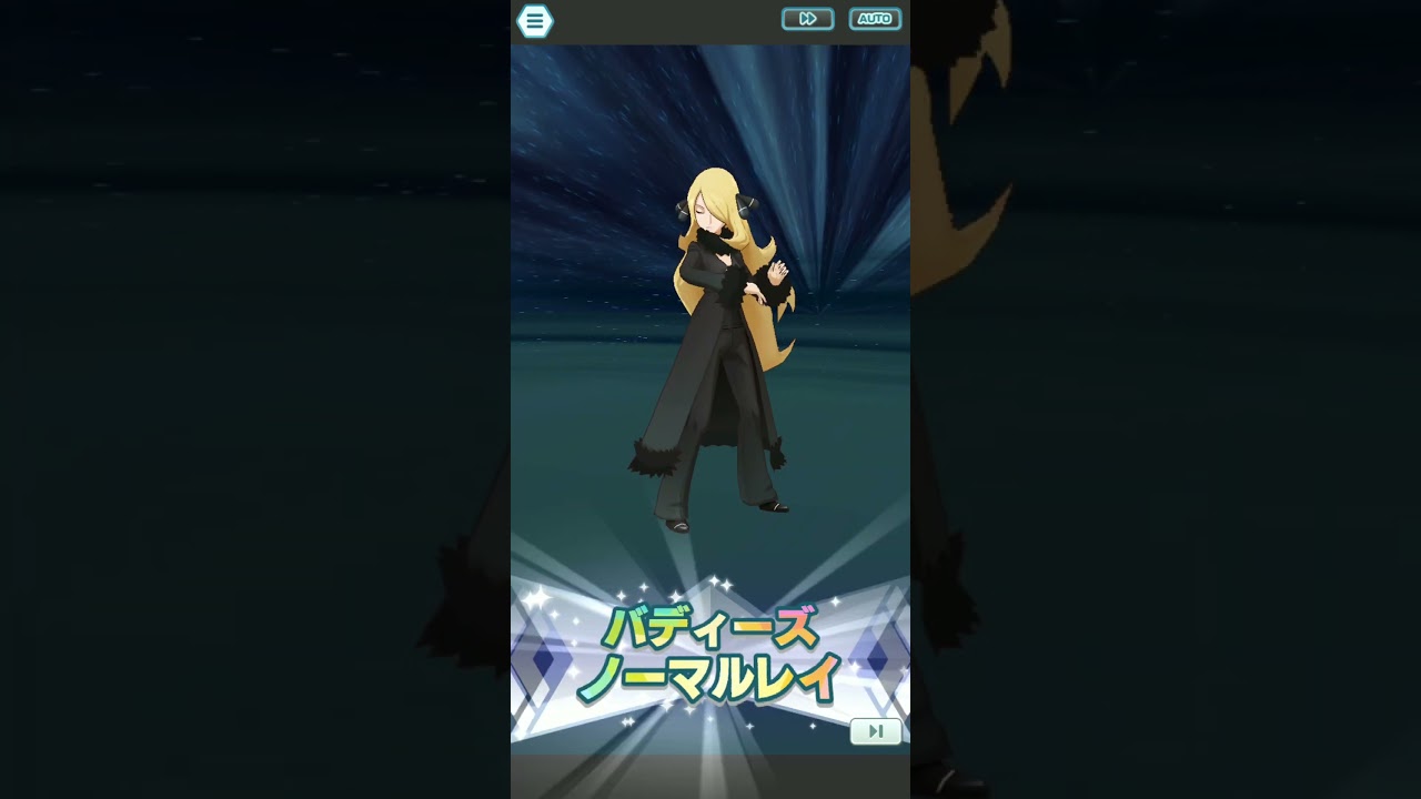 ポケモンマスターズ　シロナ（ポリゴンZ）バディーズわざ