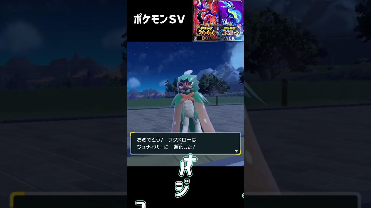 モクロー進化　フクスロー進化　ジュナイパー　ポケモンSV