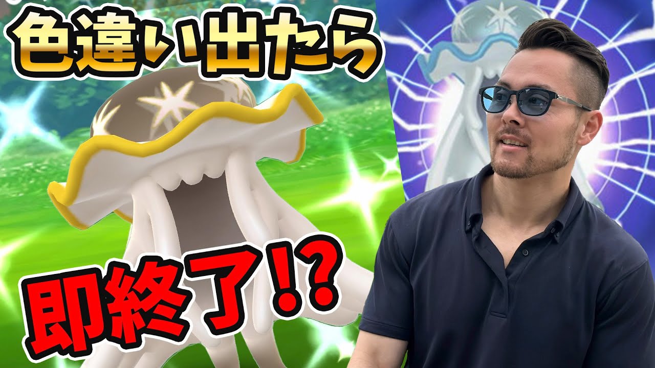 色違い出たら即終了！？渋谷でウツロイドレイドアワー！！【ポケモンGO】