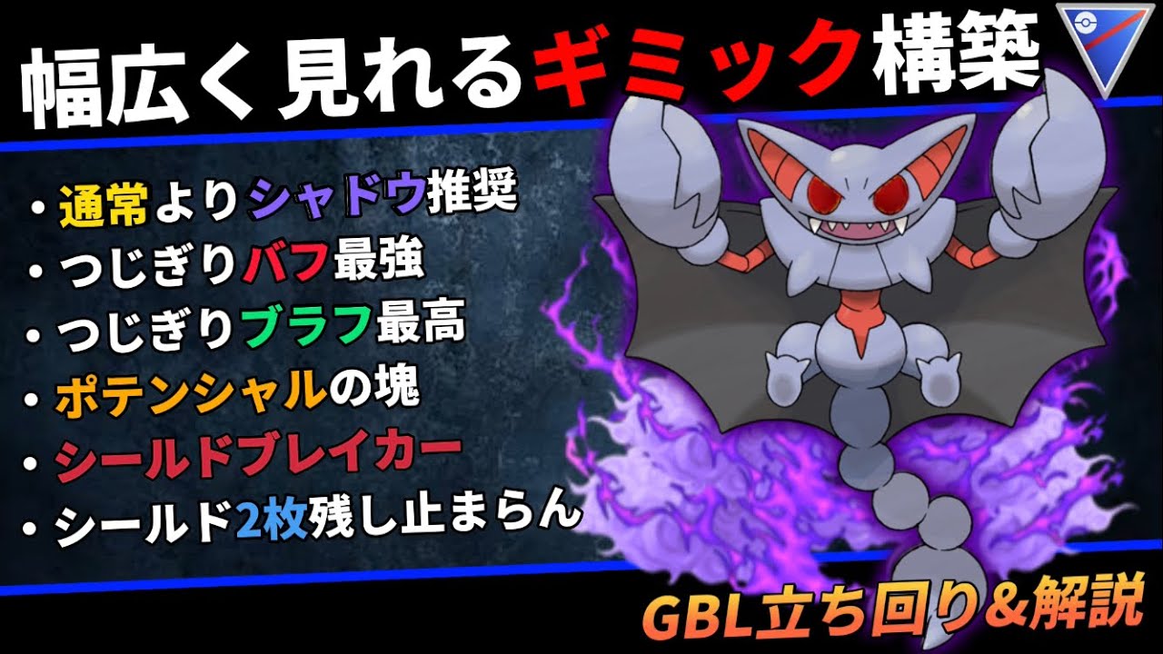 【ポケモンGO】Sグライオン強くね?【GOバトルリーグ】