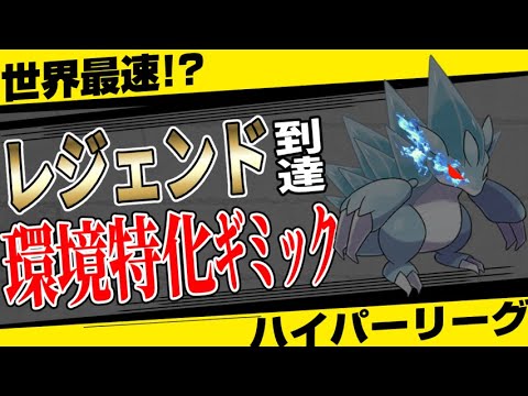 ※今すぐ対策してください。もうレジェンドに到達したサンドパン入りパーティがハイパーリーグで大流行し始めます。ロケット団シャドウイベント中に厳選開始！【隠された秘宝】【GBL】【ポケモンGO】