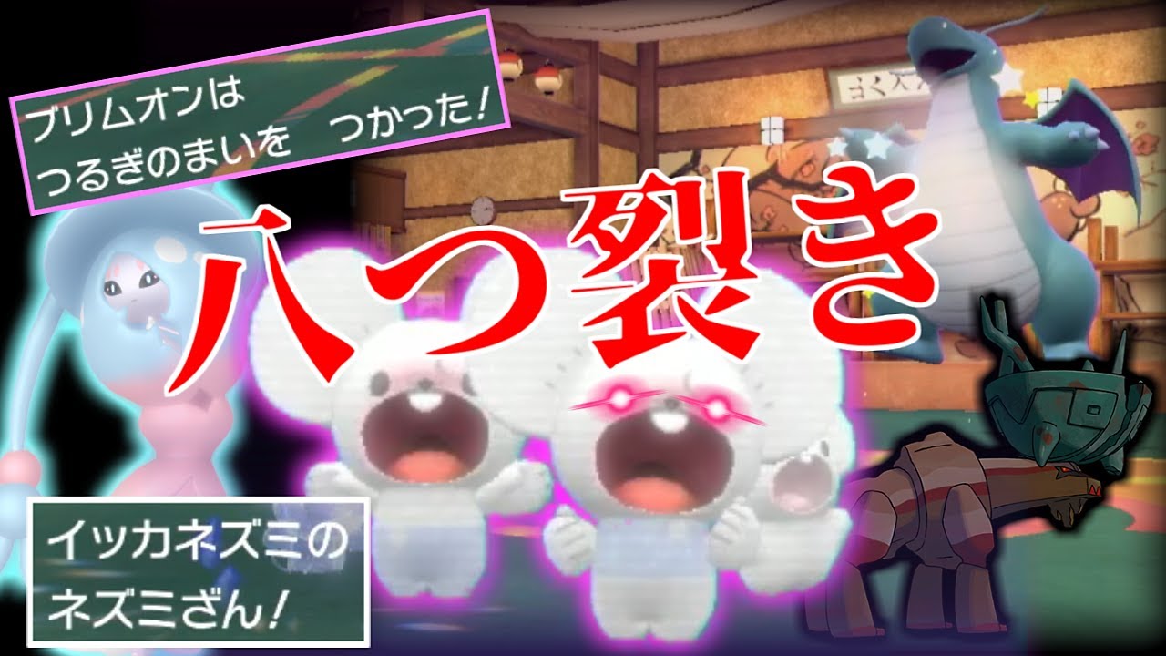【ポケモンSV】弱点無しのバトン役ブリムオン ～たったさんびきの最終決戦 環境に挑んだイッカネズミ～【サイクルなんもしない人】