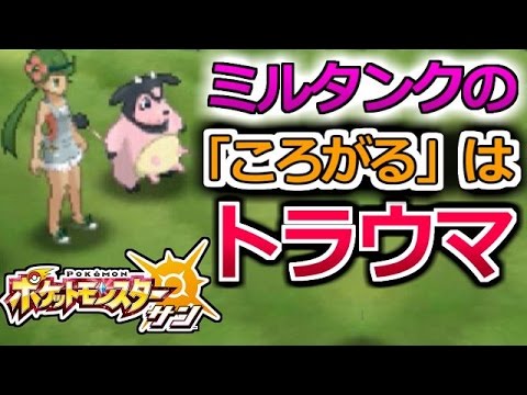 【ポケモンサン】ミルタンクが暴れケンタロスをお説教!?【赤髪のともの実況プレイ】12