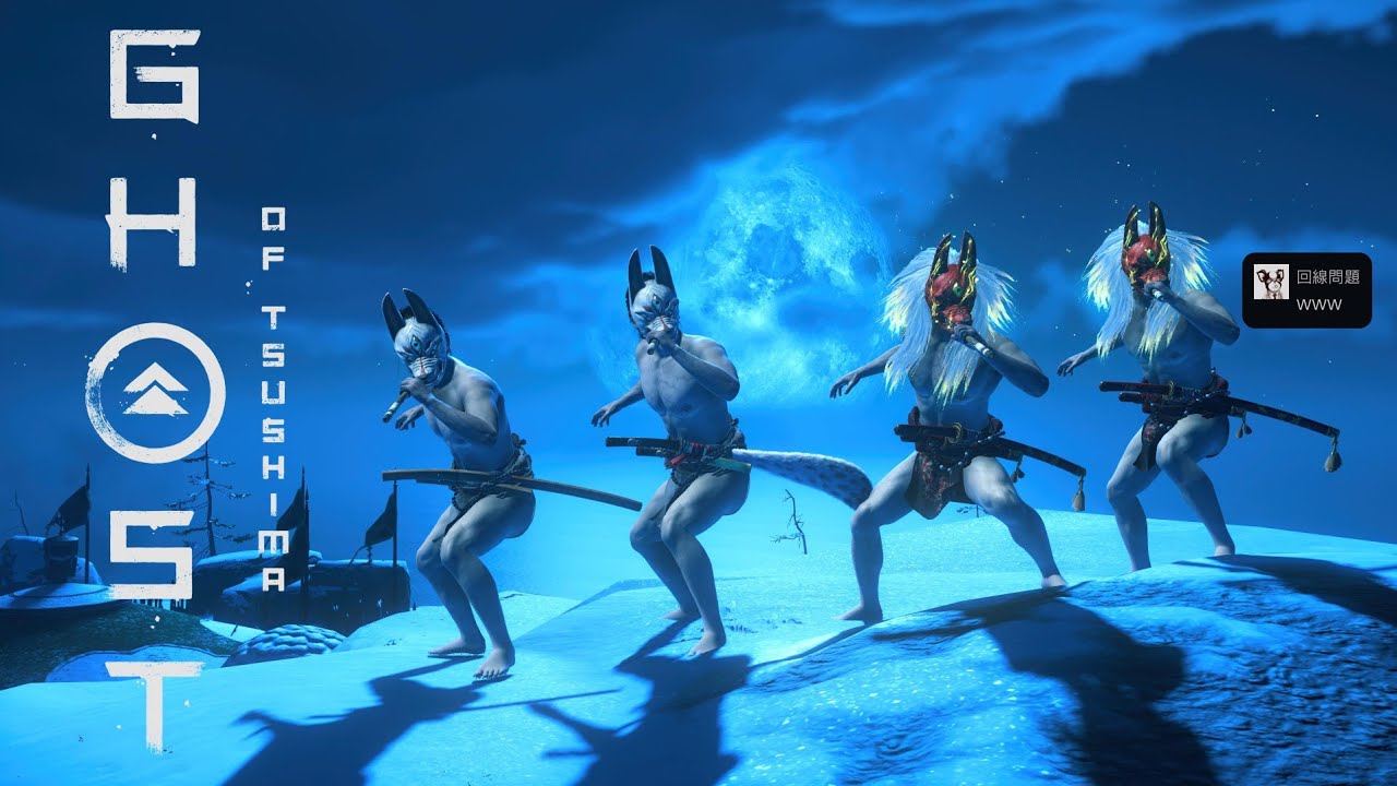 【ゴーストオブツシマ】参加型_帰ってきた冥人のふんどし脱げチャンネル_セカンド#4着目