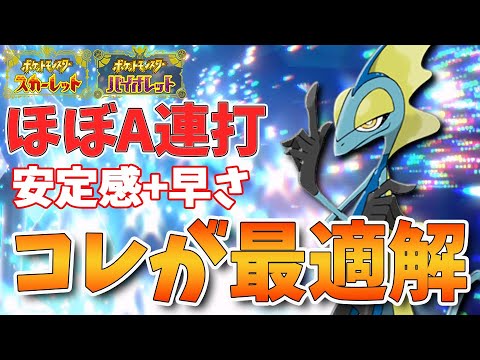 最強インテレオン安定攻略＆高速周回するならこのポケモン！ワンパンはできないものの、途中からのA連打放置できちゃう、さいきょうインテレオン対策オススメポケモン解説！【ポケモンSV】