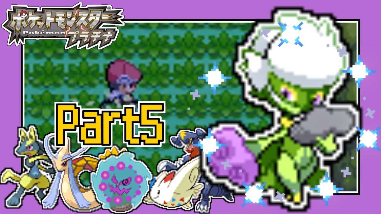 【ポケモンDPPt】色違いシロナパ集めて、シロナ討伐する【Part5】   色違いロズレイド編