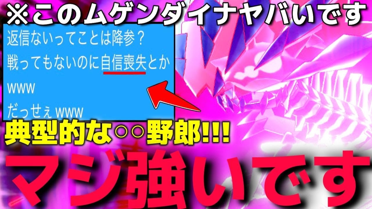 "新型ムゲンダイナ"使いってマジで強いん？過去一ヤベェ名前の奴が俺のこと本気にさせたから久々に最強パーティでフルボッコにしてあげたww【ポケモンSV】【ランクマ一位解説】