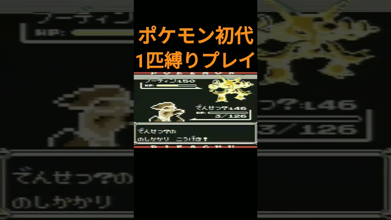 【ポケモン初代】ポケモン初代1匹縛りプレイ!!ガーディver【縛りプレイ】#ポケモン初代 #縛りプレイ #ガーディ #ウインディ #ゲーム実況