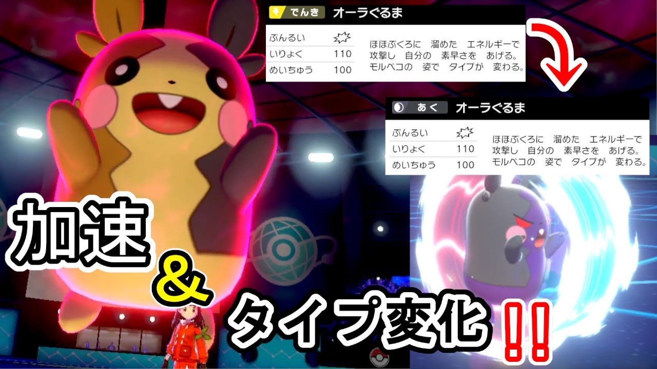 加速＆技のタイプが変わる専用技！モルペコを使ってみた！【ポケモン剣盾】