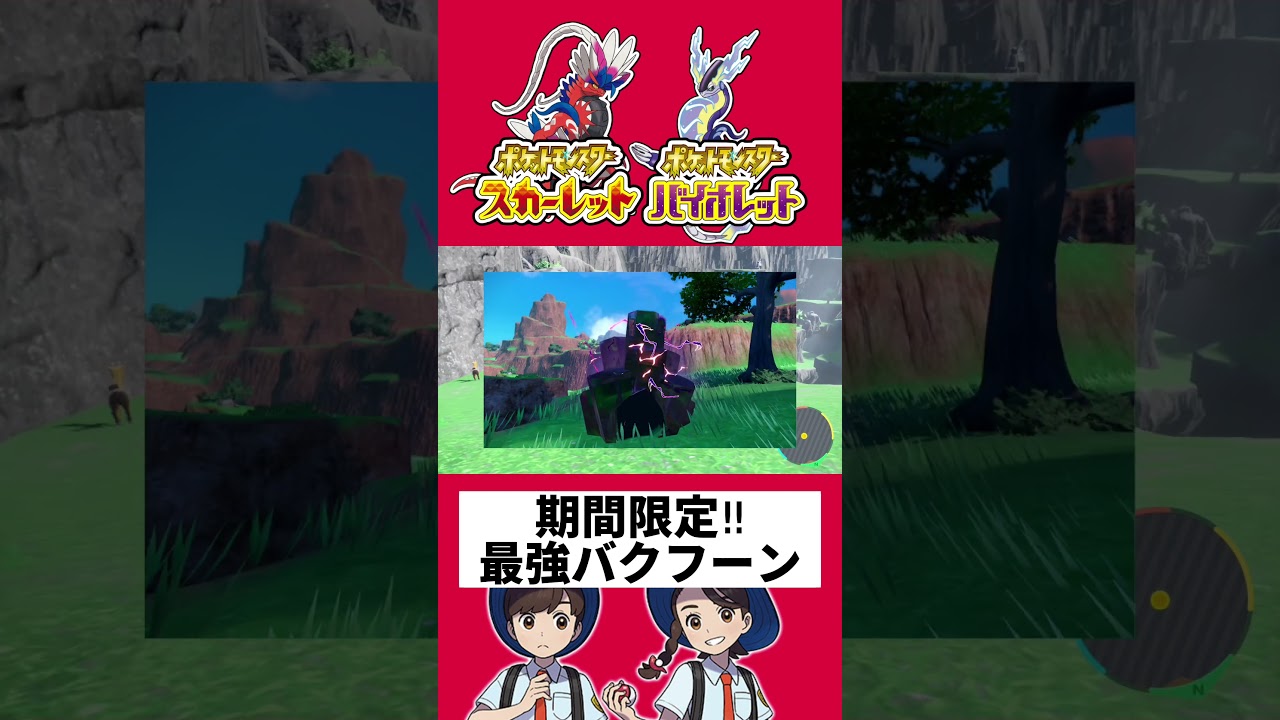 【ポケモンSV】期間限定！最強のバクフーン入手方法！イベントテラレイド開催決定！対策ポケモン教えてください！【ポケモン スカーレット バイオレット】【色違いヒノアラシ】