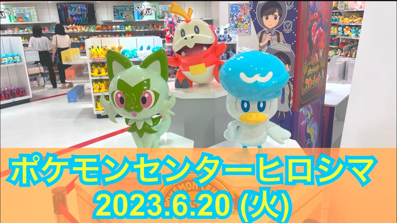 【ポケセン】ポケモンセンターヒロシマ訪問！(2023.6.20)