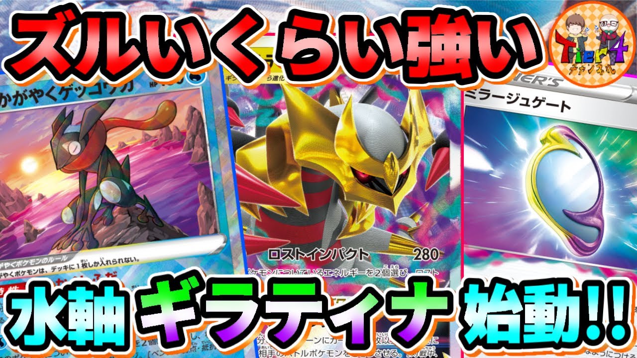 【ポケカ/対戦】ギラティナVSTAR対面でマナフィを置かないとやばい時代が来てる【ポケモンカード/Tier4チャンネル】