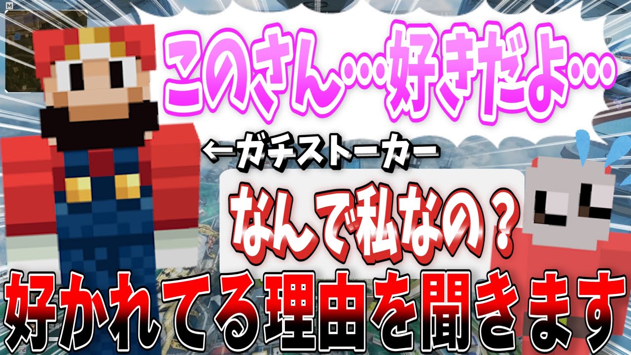 なんでなっしーに好かれてるか意味不明なので、実際に聞いてみたけど・・・【なっしー/この＠あ ApexLegends】