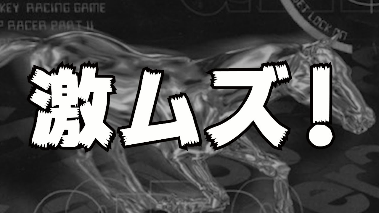 #1【ギャロップレーサー2/Gallop Racer2】激ムズなので心折れたら止めます