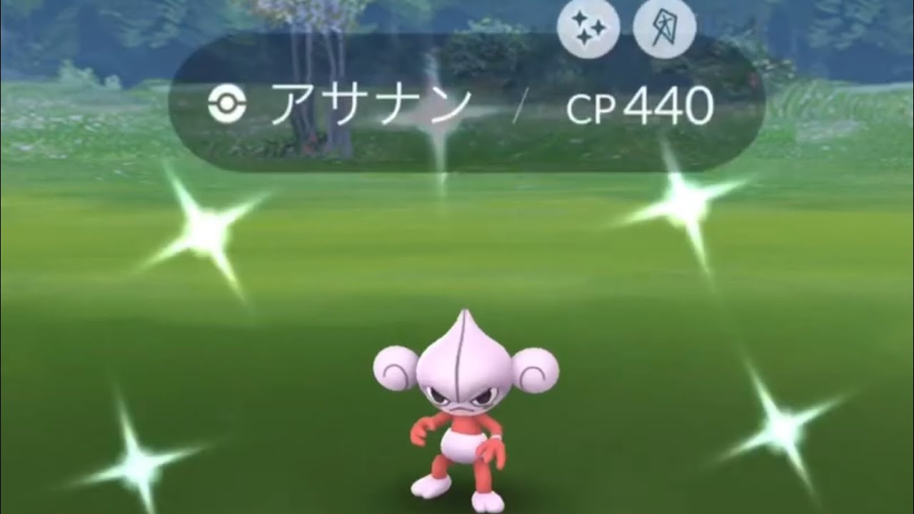 ポケモンGO アサナン　色違い　PokémonGO
