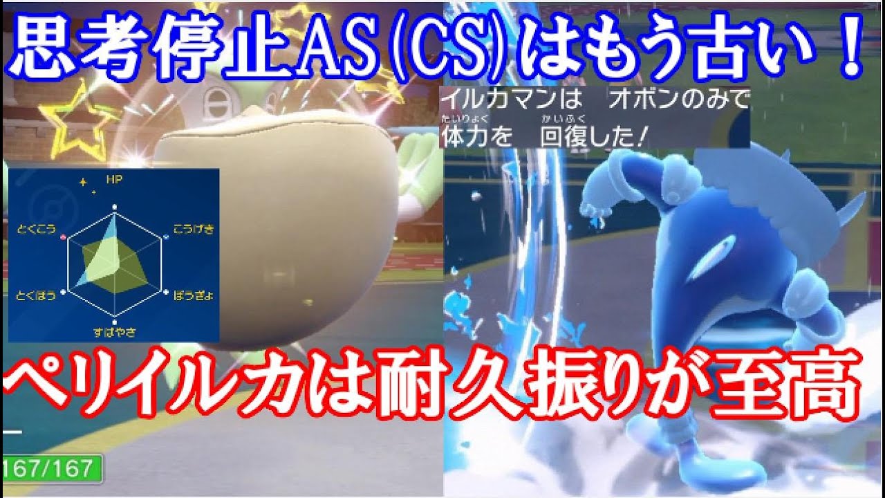 【ポケモンSV実況】思考停止AS(CS)はもう古い！強いペリイルカの使い方教えます！【ダブルバトルS2 4】