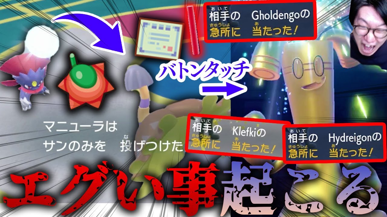 【バグレベルのロマンギミック】確定急所&特攻2up&素早さ1upのバトンタッチを決めるコンボが最強すぎて吹いたwwwwwwwwwww【ポケモンSV ビエラ スカーレット・バイオレット ダブルバトル】