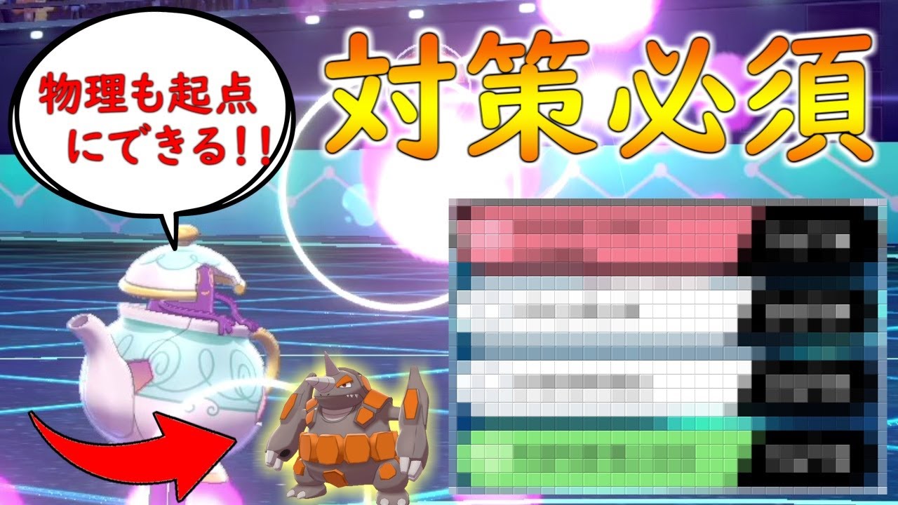 【オススメ】対策必須！！環境に多い構築に勝てる『ポットデス』のギミック構築が今熱い！！-育成論付き-【ポケモン剣盾】
