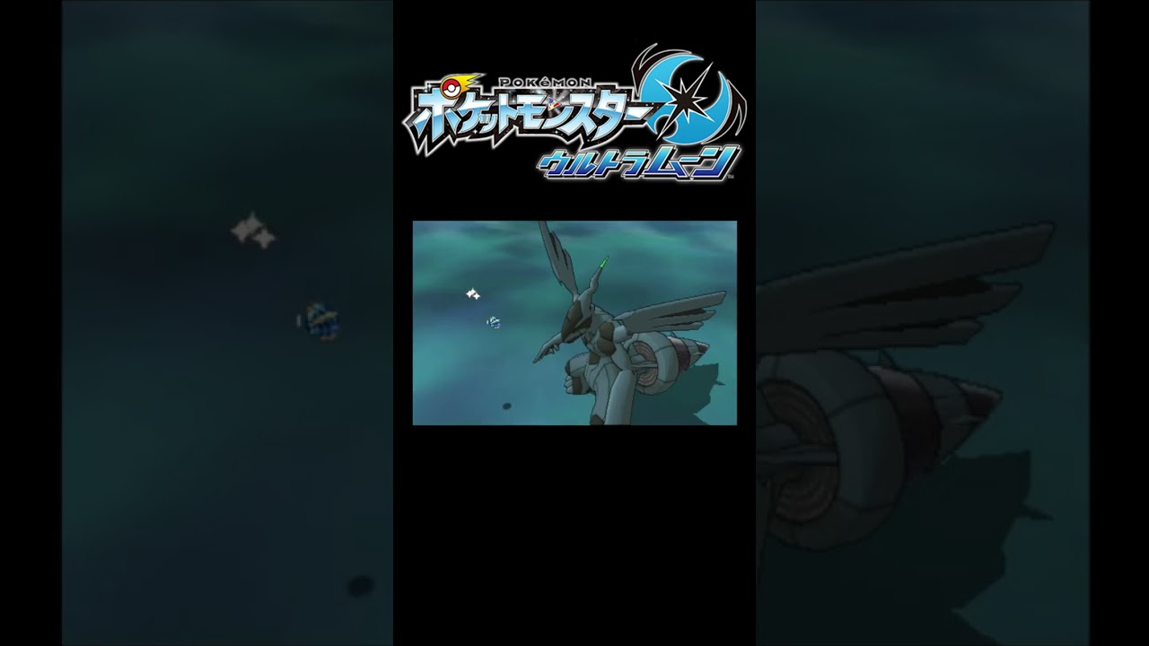 【ポケモンUSUＭ】色違いゼクロム #short
