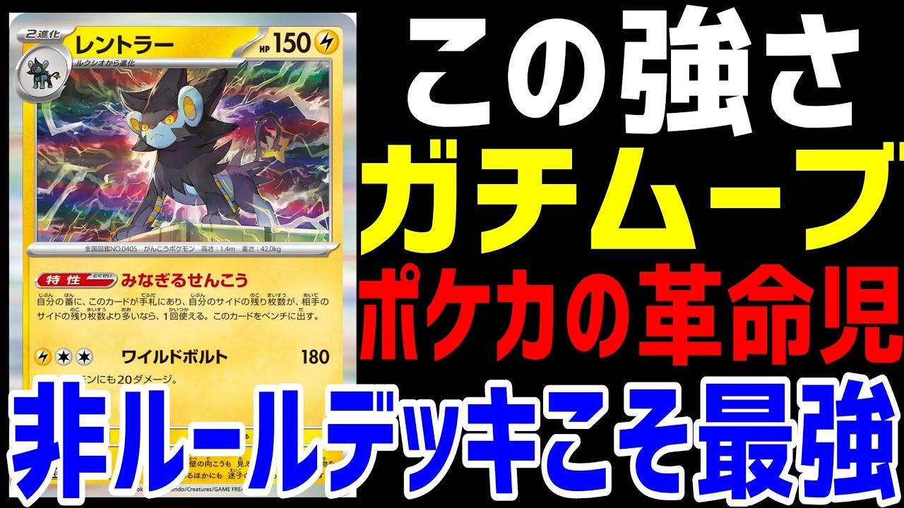 【ポケカ/法律】ネタかと思ってた非ルールのレントラーデッキがガチで強い要素しかなかったので組むべし【ポケモンカード151/exスタートデッキ/黒炎の支配者】 #shorts